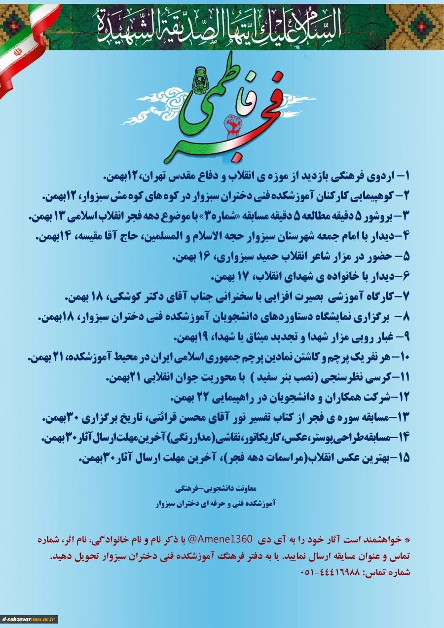 فجر فاطمی