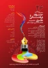 26 مین جشنواره مسابقات فرهنگی هنری
