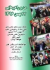 حضور باشکوه دانشگاهیان در راهپیمایی 22 بهمن 96