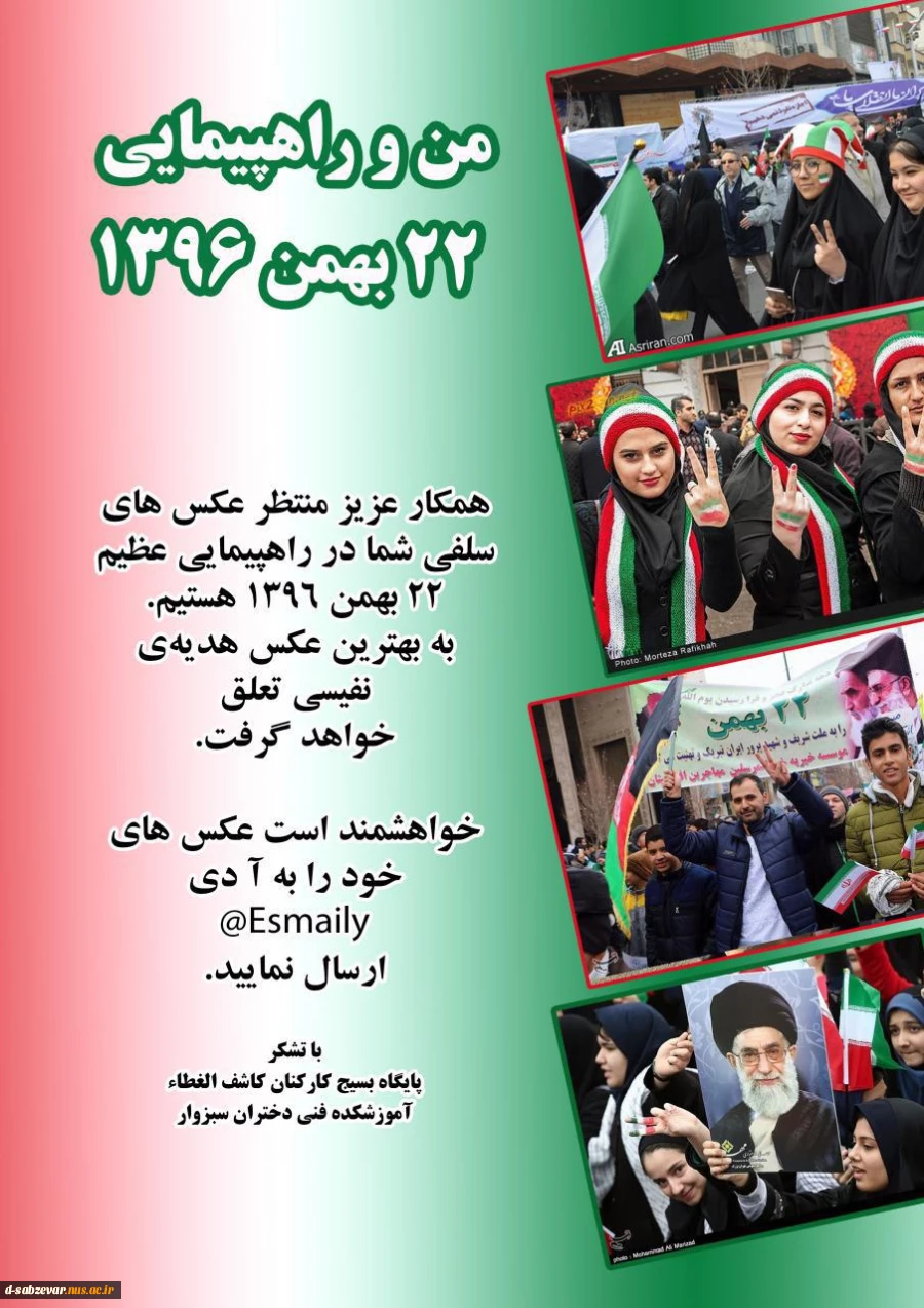 حضور باشکوه دانشگاهیان در راهپیمایی 22 بهمن 96