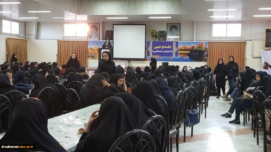 برگزاری جلسه ی توجیهی دانشجویان ورودی بهمن 96 با حضور مدیریت محترم حراست دانشکده های فنی سبزوار