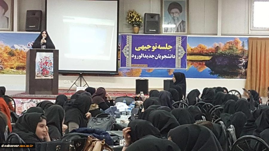 برگزاری جلسه ی توجیهی دانشجویان ورودی بهمن 96 با حضور مدیریت محترم حراست دانشکده های فنی سبزوار