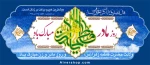 سالروز تولدحضرت زهرای مرضیه (س)  دردانه ی نبی مکرم اسلام حضرت محمد مصطفی (ص) خجسته باد
