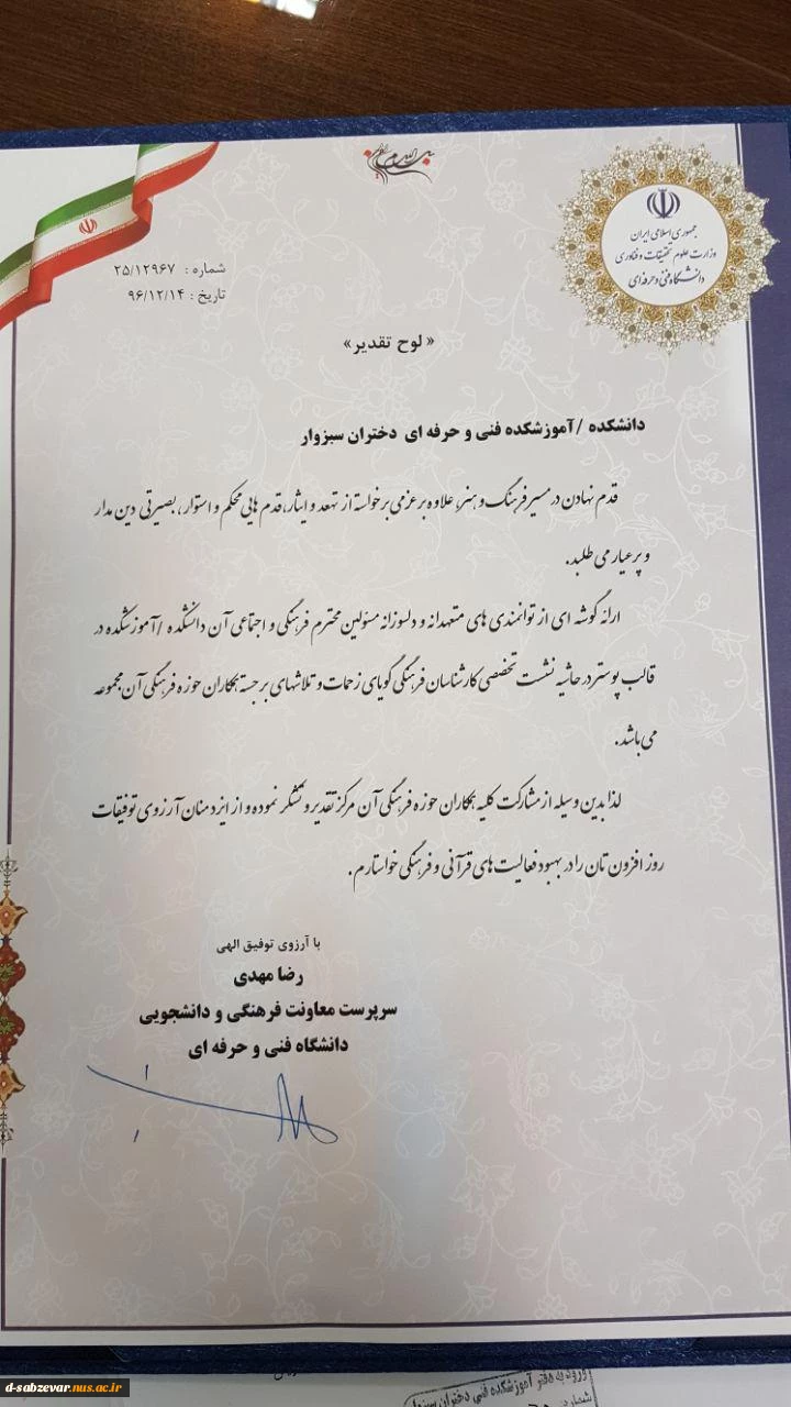 دریافت لوح تقدیر برای انتخاب پوستر فعالیتهای فرهنگی
