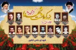 22 اسفند روز گرامیداشت شهدا