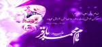 میلاد با سعادت امام محمد باقر،حضرت باقر العلوم علیه السلام مبارک باد