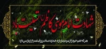 شهادت حضرت باب الحوائج امام موسی ابن جعفر (ع) تسلیت باد