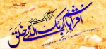 عید مبعث مبارک باد