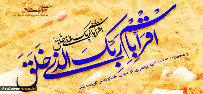 عید مبعث مبارک باد
