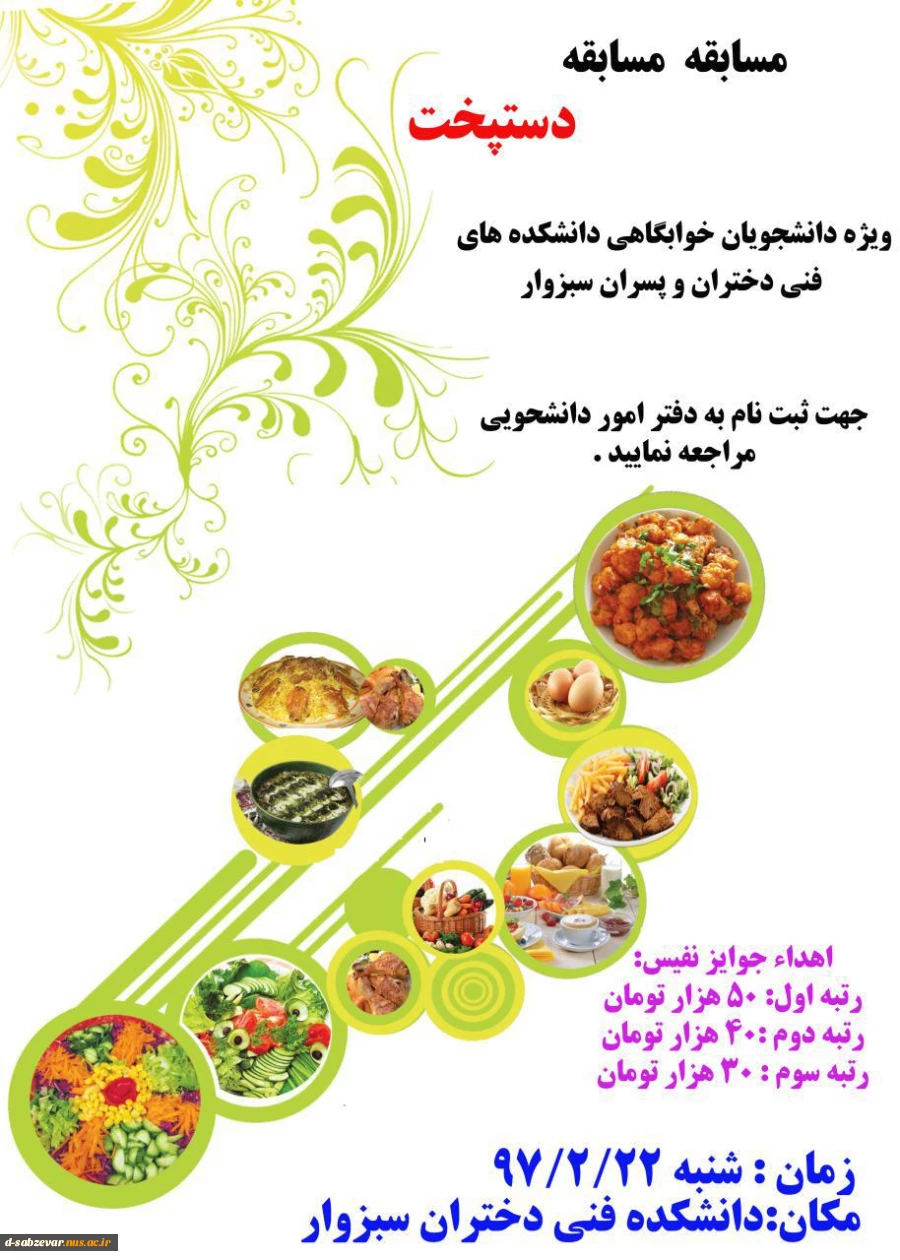مسابقه ی آشپزی برای دانشجویان علاقمند همراه با جایزه