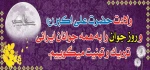 سالروز میلاد حضرت علی اکبر (ع) وروز جوانان مبارک باد