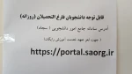 آدرس سامانه سجاد برای فارغ التحصیلان