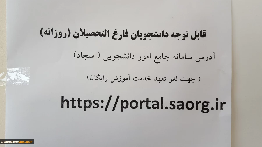 آدرس سامانه سجاد برای فارغ التحصیلان