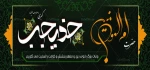 وفات حضرت خدیجه سلام ا..علیها تسلیت باد