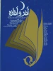 برپایی نمایشگاه اسماءالحسنی به مناسبت ماه مبارک رمضان و به همت استاد ارضی ودانشجویان کاردانی گرافیک  با عنوان اثر واثاره در سالن امیر شاهی اداره فرهنگ وارشاد سبزوار
