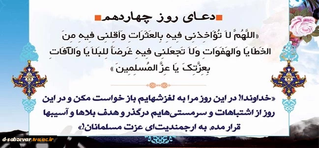 دعای روز چهاردهم ماه مبارک رمضان
