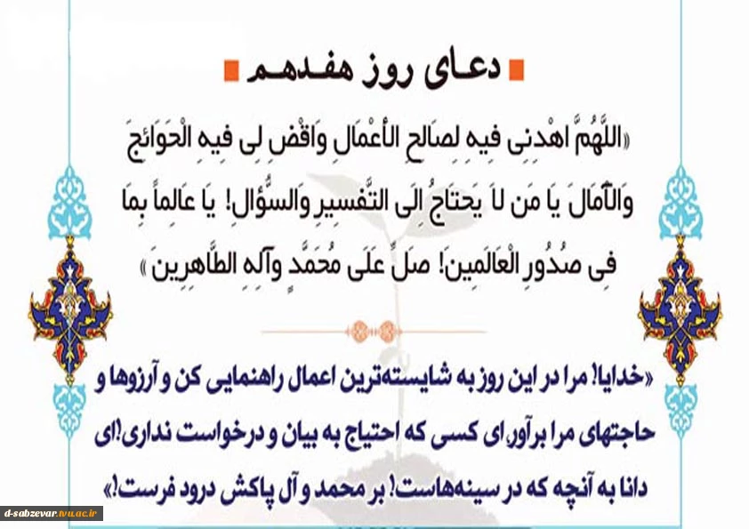 دعای روز هفدهم ماه مبارک رمضان