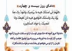 دعای روز بیست وچهارم ماه مبارک رمضان