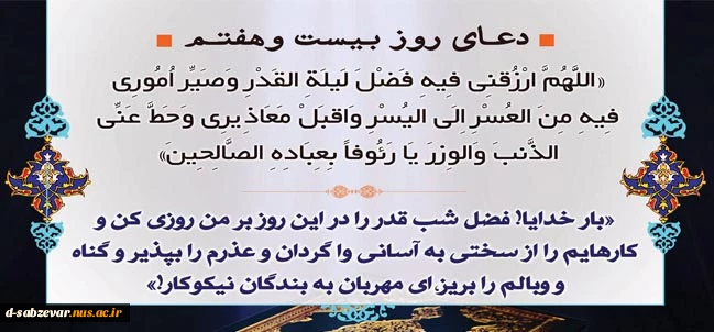 دعای روز بیست وهفتم ماه مبارک رمضان