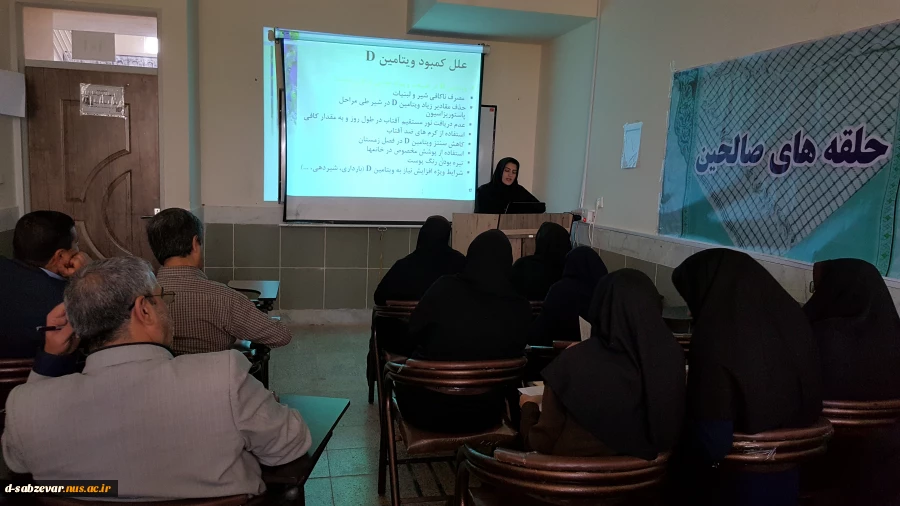 حضور پرسنل دانشکده های فنی سبزوار در کارگاه آموزشی حلقه های صالحین با سخنرانی سرکار خانم دکتر عسکری