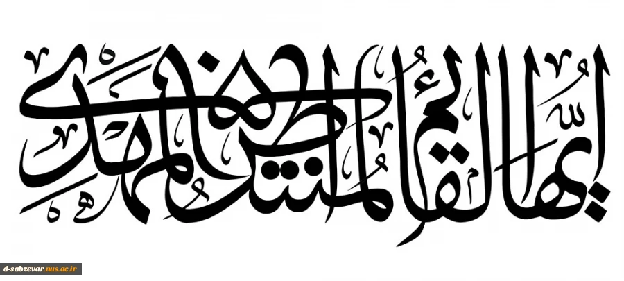 اللهم عجل لولیک الفرج