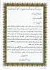 متن تقدیر وتشکر ریاست محترم دانشکده های فنی سبزوار از عوامل اجرایی برگزاری امتحانات پایان ترم
