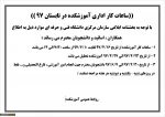 ساعت کاری تابستان