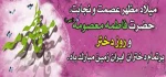 24 تیر ماه ولادت حضرت معصومه(س)وروز دختران گرامی باد