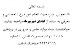 پاسخگویی واحد آموزش
