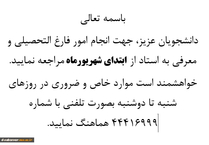پاسخگویی آموزش