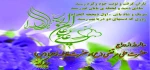 سالروز ازدواج حضرت مولا علی علیه السلام وبانوی دو عالم حضرت زهرا سلام الله علیها مبارک باد