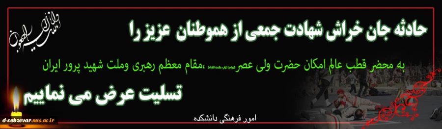 تسلیت