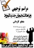 قابل توجه دانشجویان محترم جدید الورود