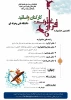 جشنواره قرآن و عترت ویزه اساتید و کارکنان دانشگاه فنی و حرفه ای