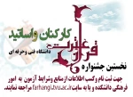 نخستین جشنواره قرآن و عترت ویژه اساتید و کارکنان دانشگاه فنی و حرفه ای