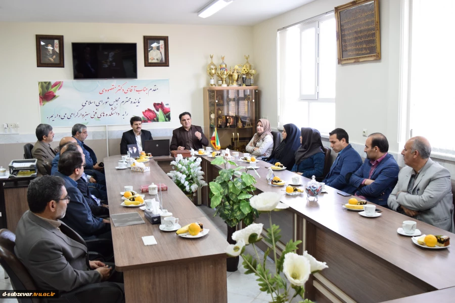 جلسه اداری اساتید و کارکنان دانشکده های فنی پسران و دختران سبزوار با جناب آقای دکتر مقصودی نماینده مردم شریف سبزوار در مجلس شواری اسلامی