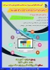 برگزاری کارگاه آموزشی آشنایی با فرآیند استارتاپ و کسب وکارهای نوپا به مناسبت هفته پژوهش