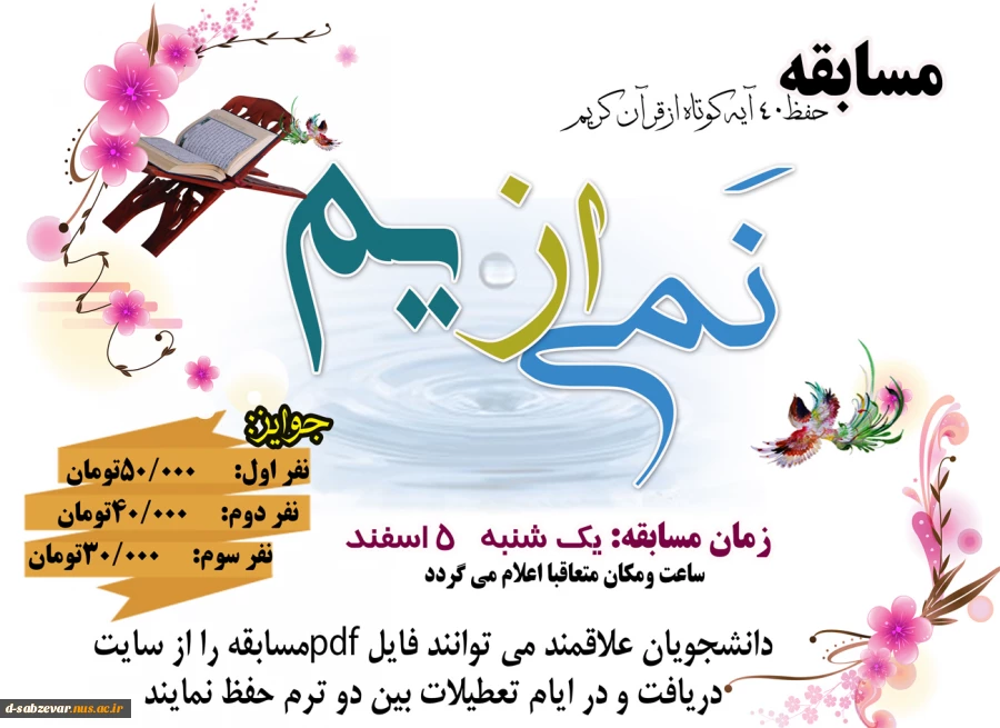 برگزاری مسابقه قرآن  2