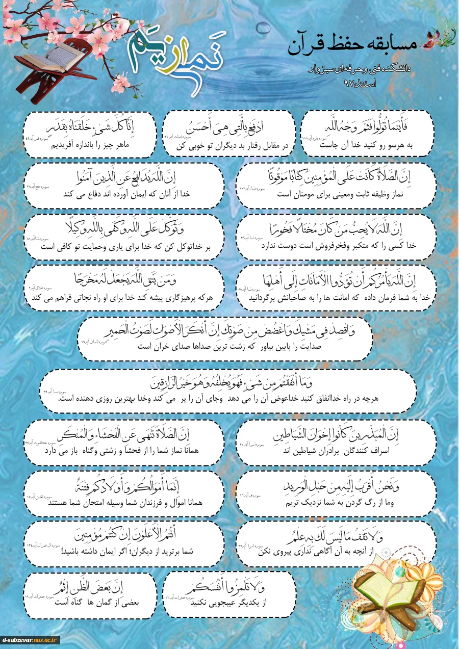 برگزاری مسابقه قرآن 2