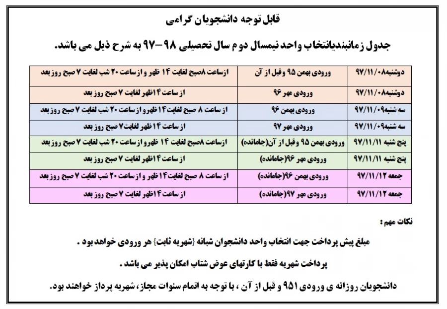 اطلاعیه انتخاب واحد972