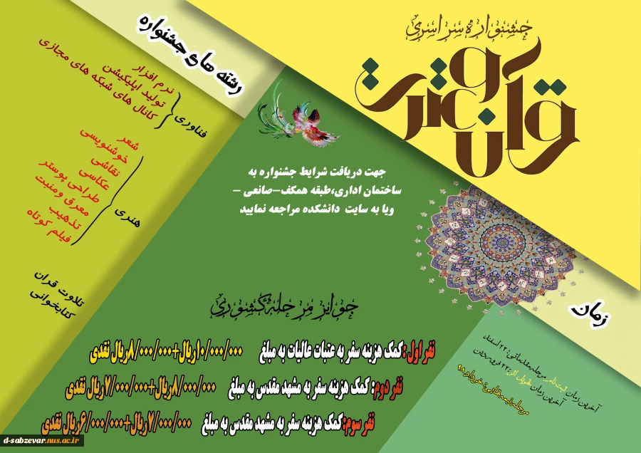 برگزاری بیست و هفتمین جشنواره سراسری فرهنگی و هنری دانشجویان
دانشگاه فنی و حرفه ای سال تحصیلی 1397-1398 2