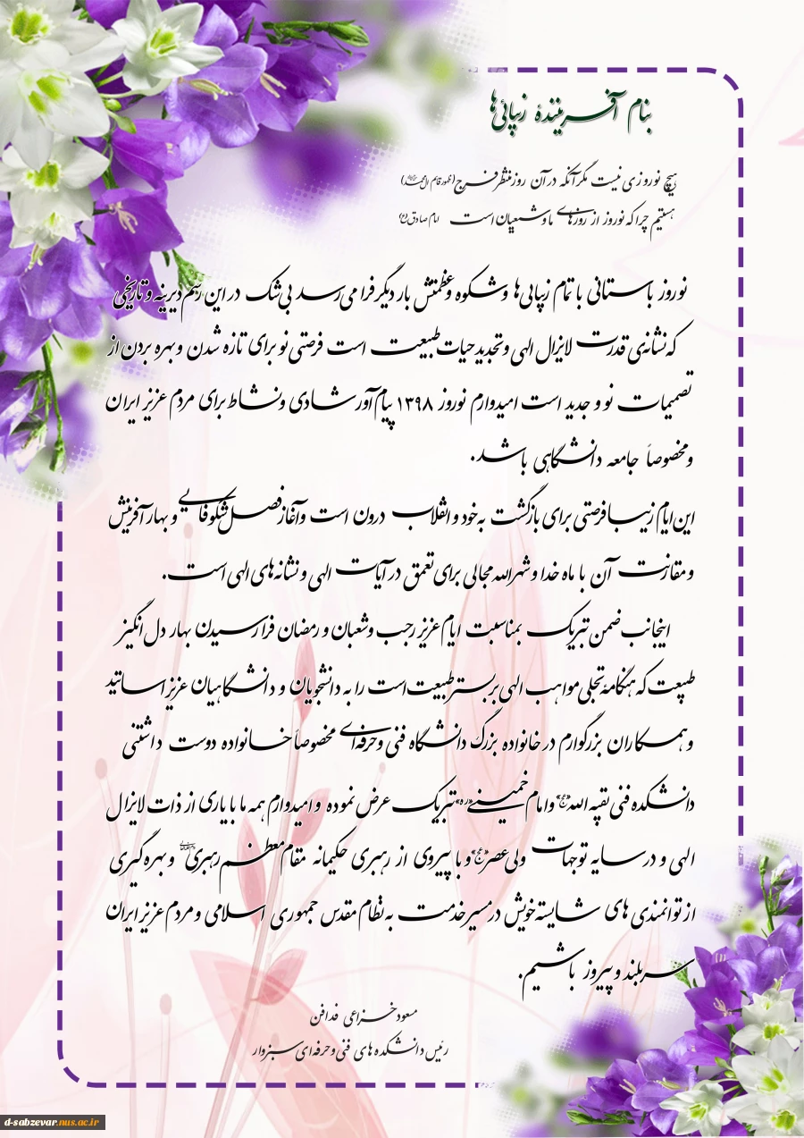 تبریک عید نوروز 2