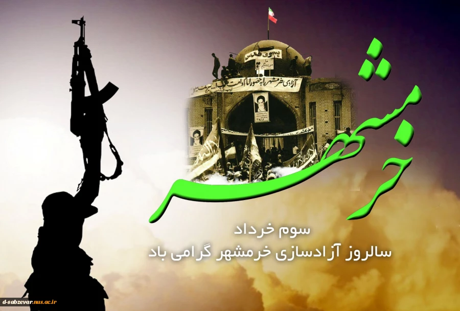 سالرو آزادسازی خرمشهر ، شهر لاله های سرخ ، شهر شجاعت و استقامت گرامی باد 2