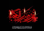 فرا رسیدن ایام شهادت و سوگواری مولای متقیان ، حضرت علی (ع) و شب های قدر تسلیت و تعزیت باد. 2