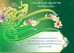 میلاد با سعادت امام رئوف ، حضرت امام رضا (ع) مبارک و فرخنده باد
 2