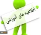 اطلاعیه امتحانات نیمسال اول 98