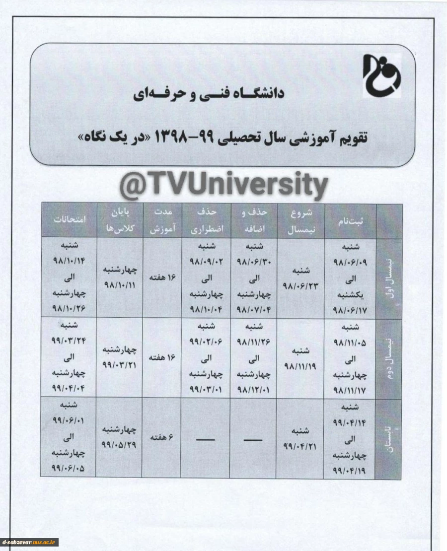 تقویم آموزشی دانشگاه فنی و حرفه ای سال تحصیلی 99-1398 2