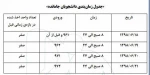 تمدید انتخاب واحد 2