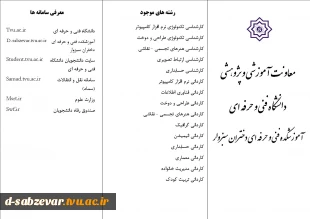 شماره تماس کارشناسان حوزه معاونت آموزشی و پژوهشی 2