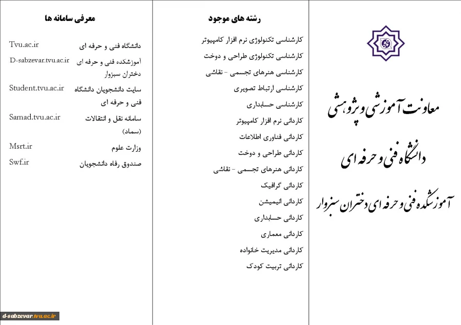 شماره تماس کارشناسان حوزه معاونت آموزشی و پژوهشی 2